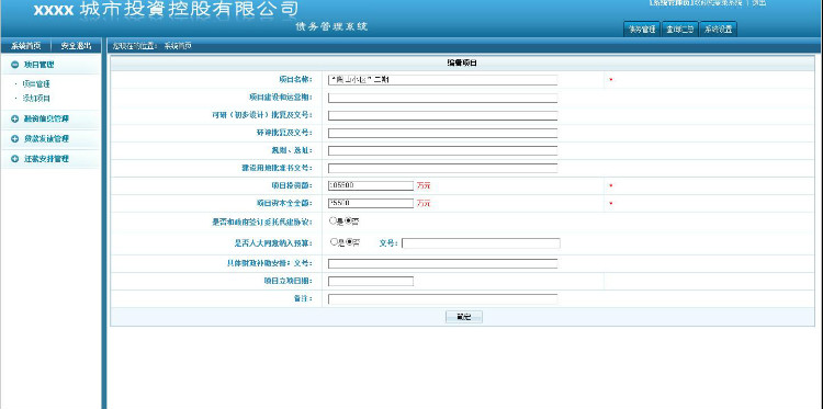 ASP.NET债务管理系统源码