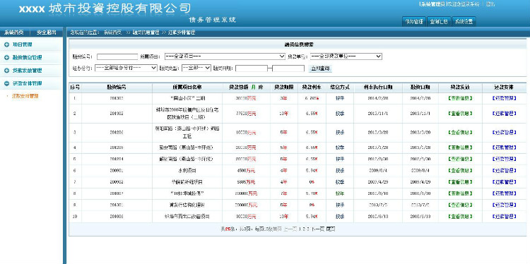 ASP.NET债务管理系统源码