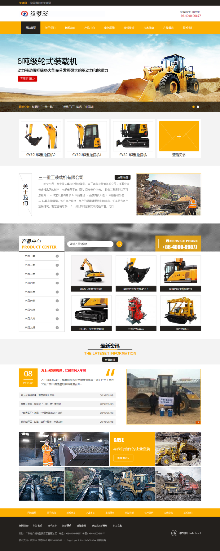 【dede模板】黄色机械设备挖掘机类网站织梦模板(带手机端)