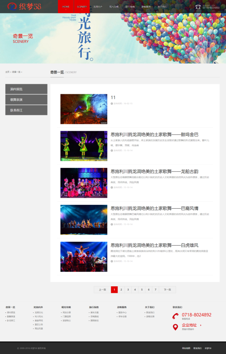 [dede模板] 旅游景点美食类网站织梦模板