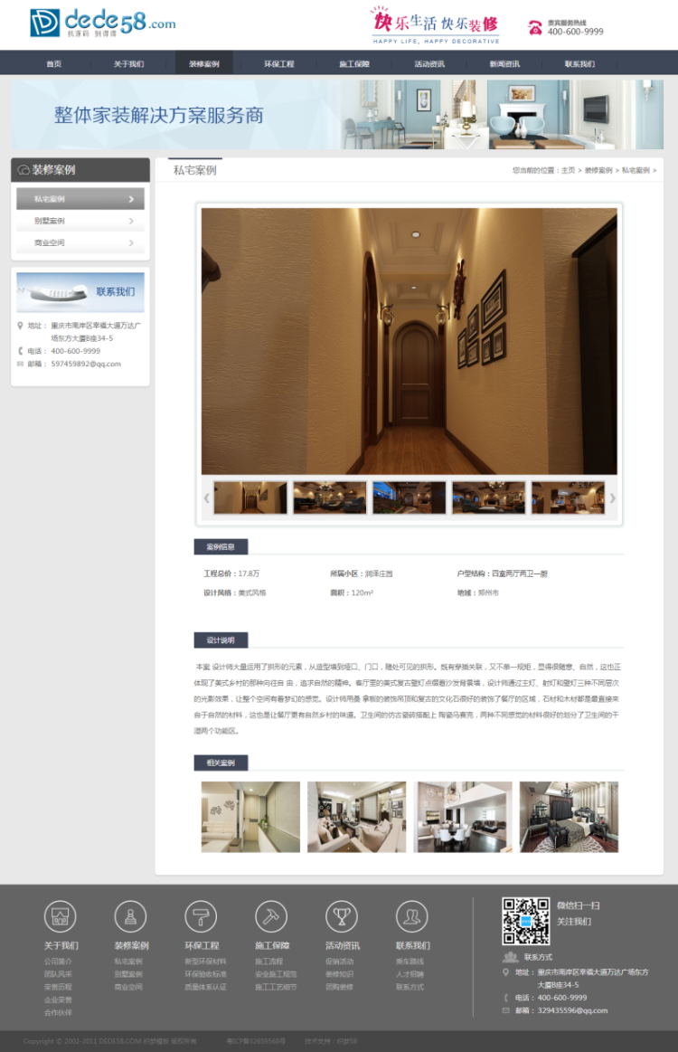 【dede模板】装饰装修施工企业网站织梦模板