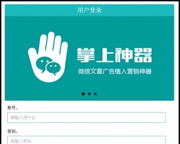 微信广告转发掌上神器,微信文章广告植入系统（多用户代理商版）,微商微店营销推广必备 