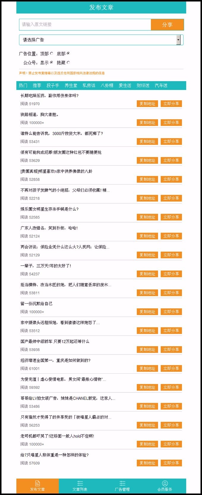 微信广告转发掌上神器,微信文章广告植入系统（多用户代理商版）,微商微店营销推广必备 