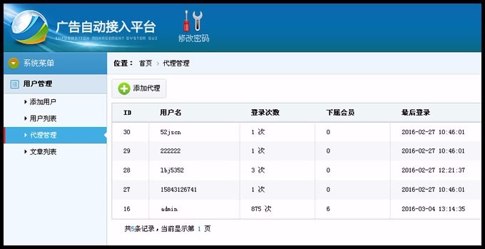 微信广告转发掌上神器,微信文章广告植入系统（多用户代理商版）,微商微店营销推广必备 