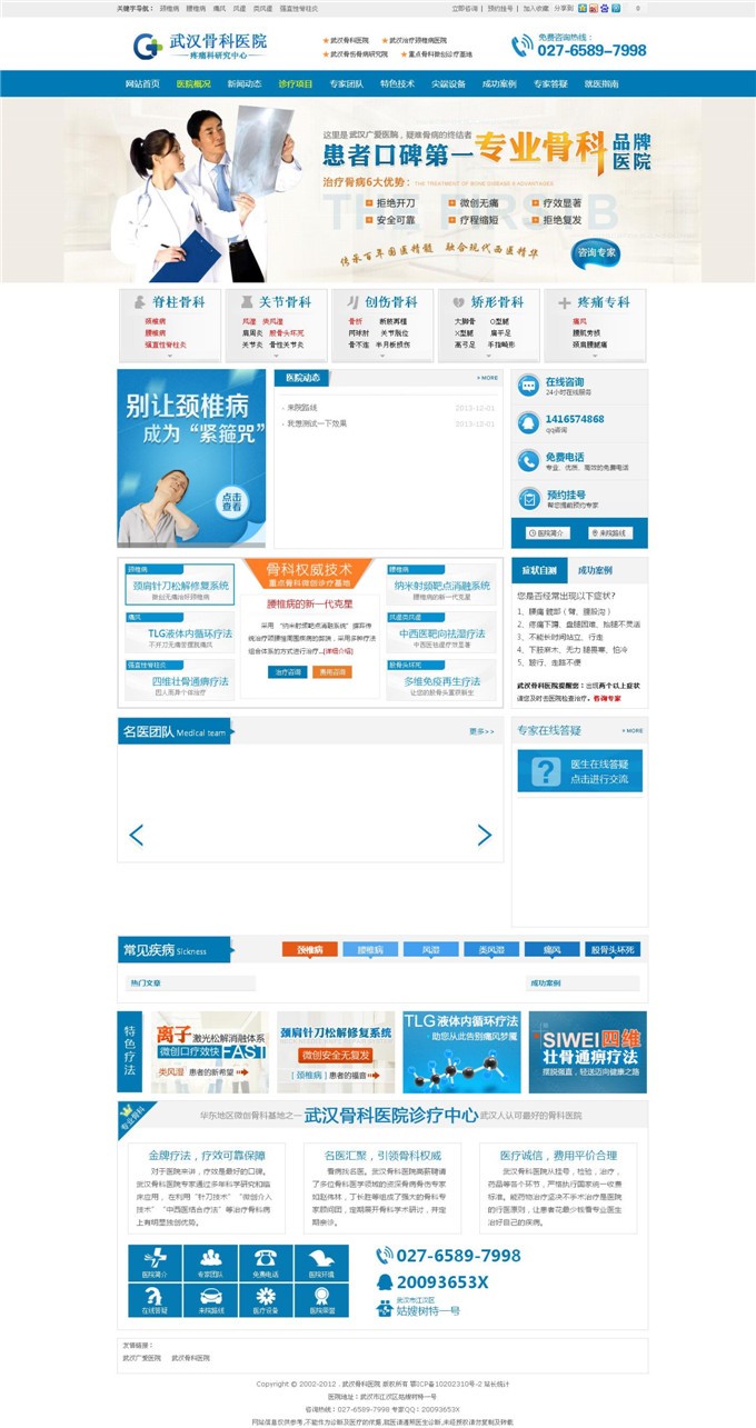 骨科医院网站源码 原上海复大顾客医院网站源码 帝国CMS7.0模板 