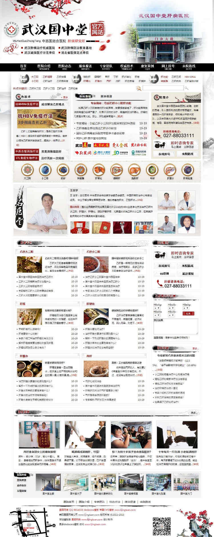 dedecms黑色肝病医院模板源码 