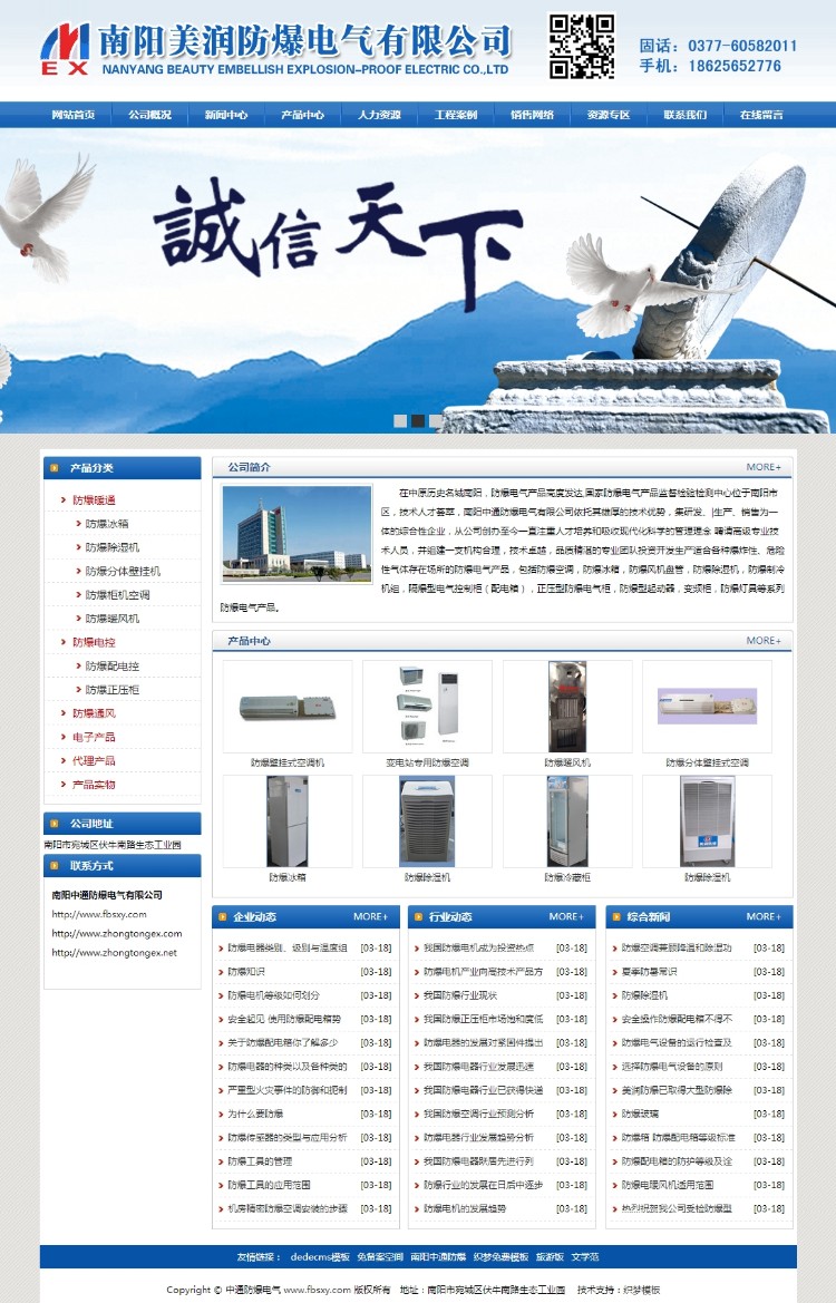 织梦dedecms蓝色防爆企业模板 
