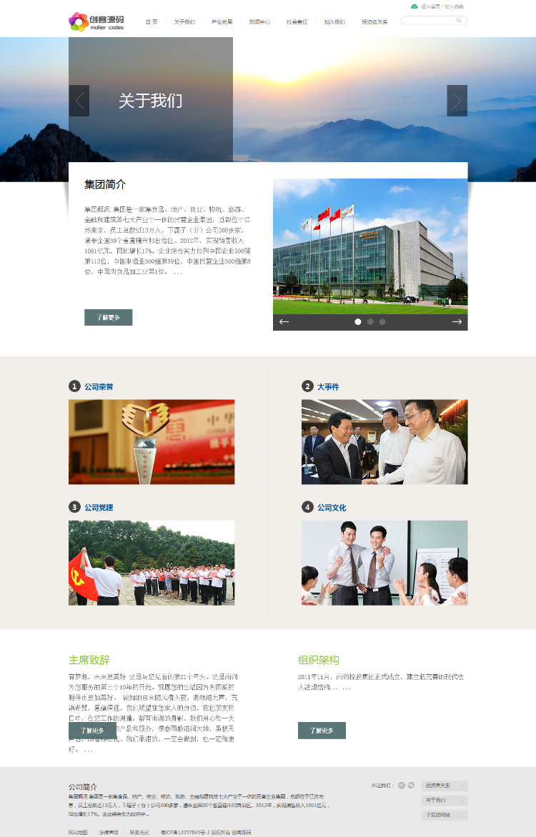 高端集团公司房地产楼盘企业网站DEDECMS织梦模板源码自适应手机 