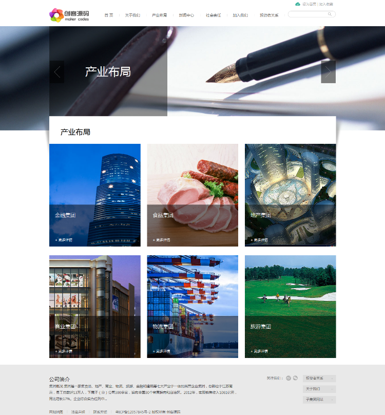 高端集团公司房地产楼盘企业网站DEDECMS织梦模板源码自适应手机 