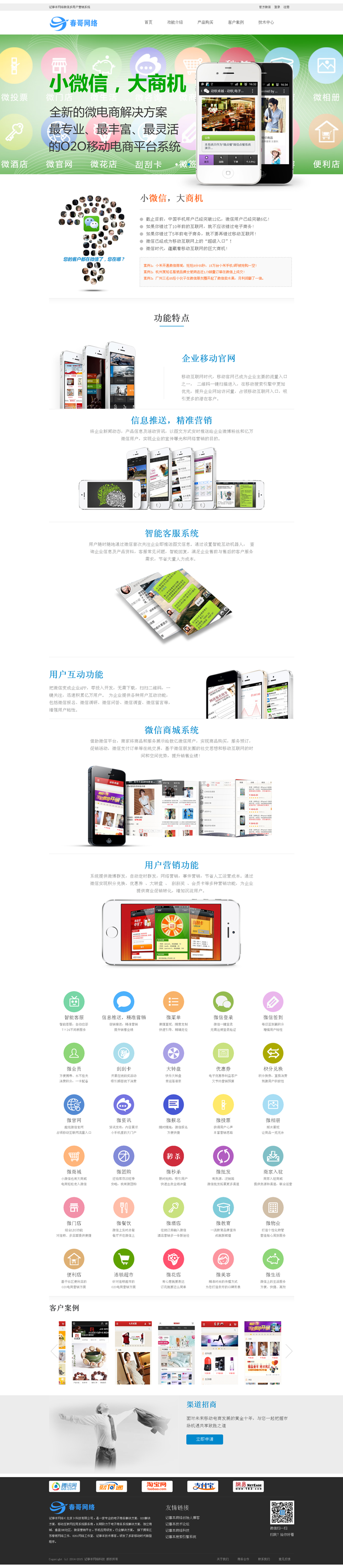 春哥技术博客微信多用户营销系统V8.8.1.2稳定运营版