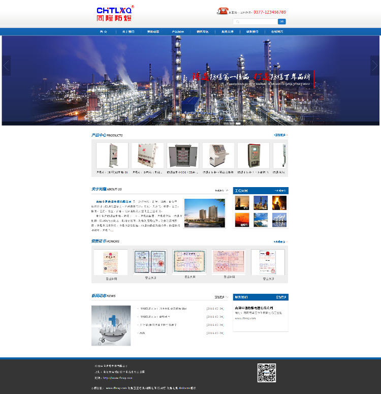 织梦dedecms同隆防爆蓝色企业模板 