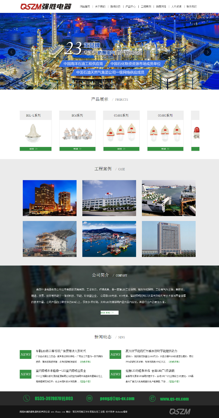 强胜电器织梦dedecms绿色企业模板 