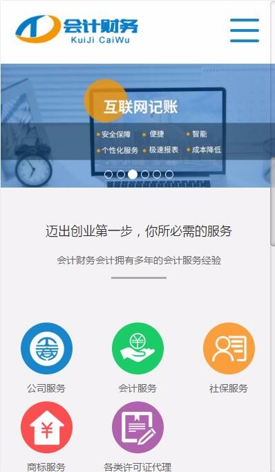 asp.net 网站源码财务代理记账商标专利申请公司网站H5自适应