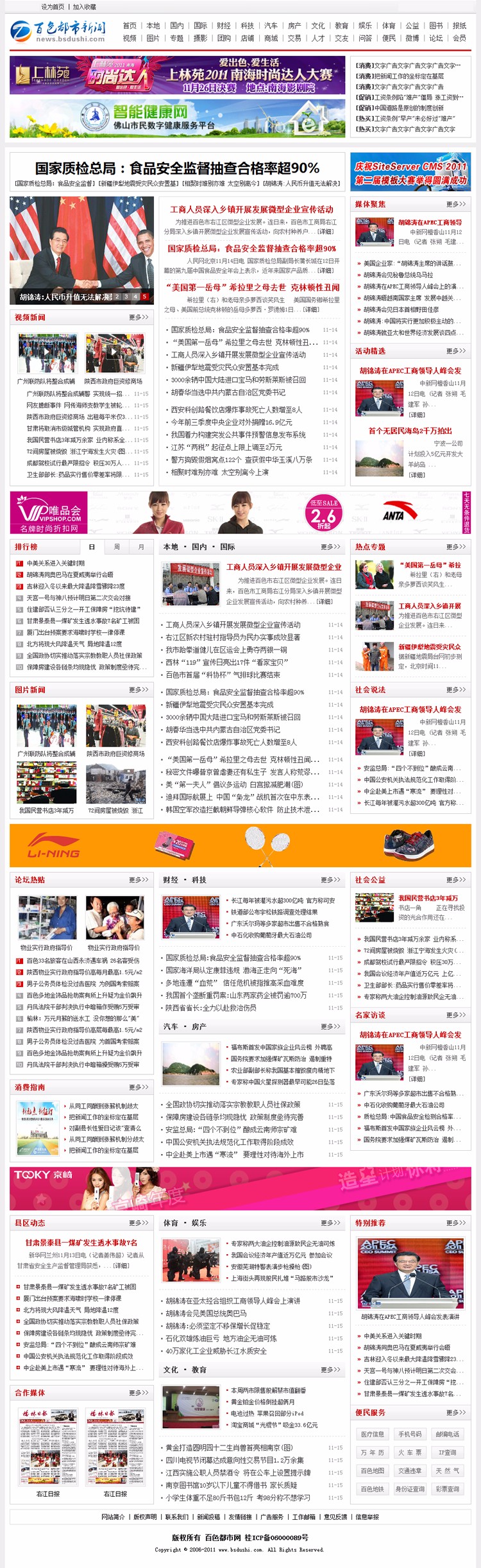 精仿地方新闻门户系统 全站伪静态利于SEO优化