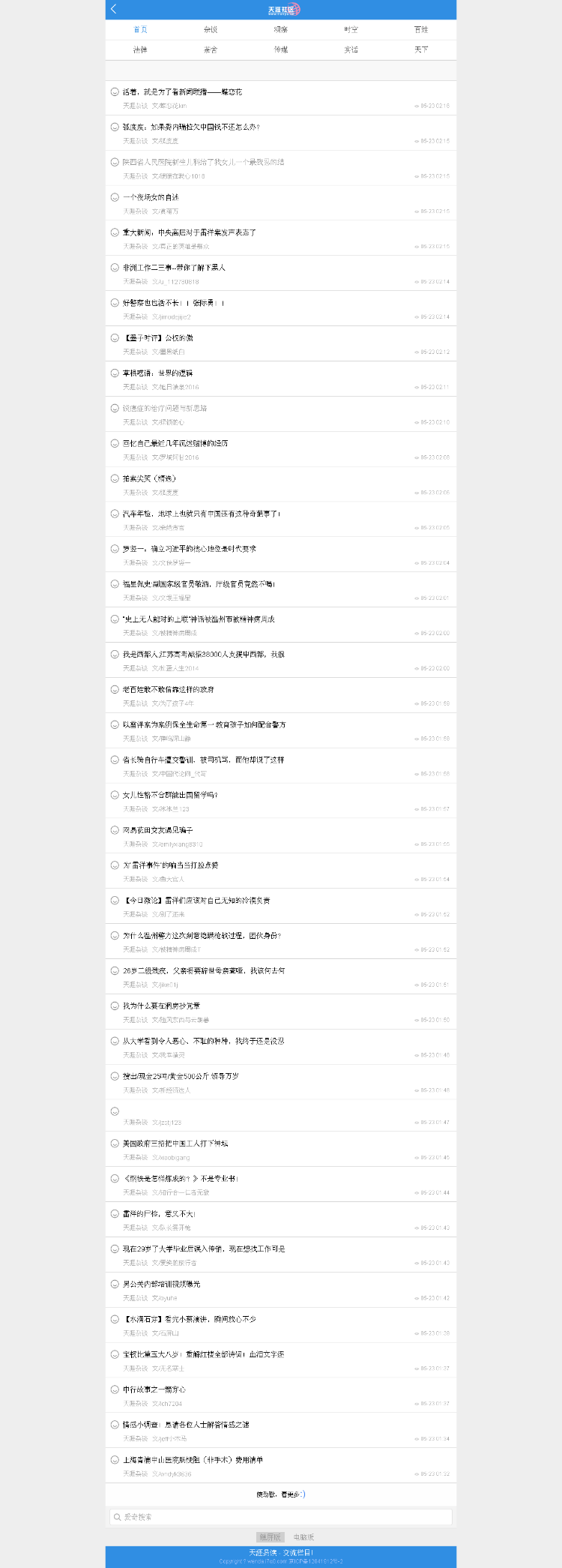 天涯易读小偷手机版高仿天涯社区_伪静态自动采集快速引流