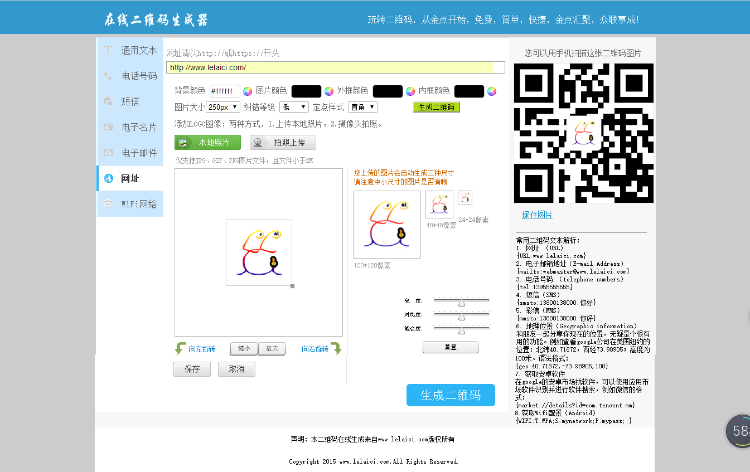 在线二维码制作、二维码生成器、在线二维码生成网站源码