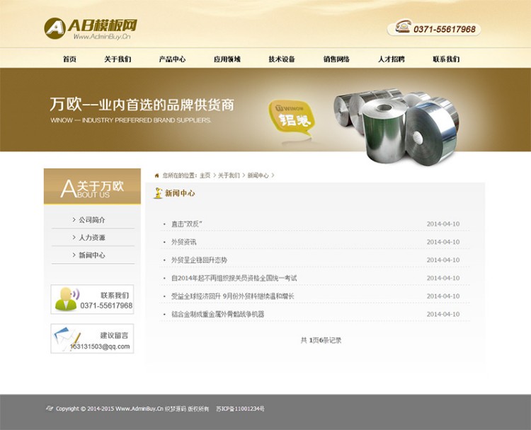 通用型企业网站模版 织梦电子产品公司网站源码