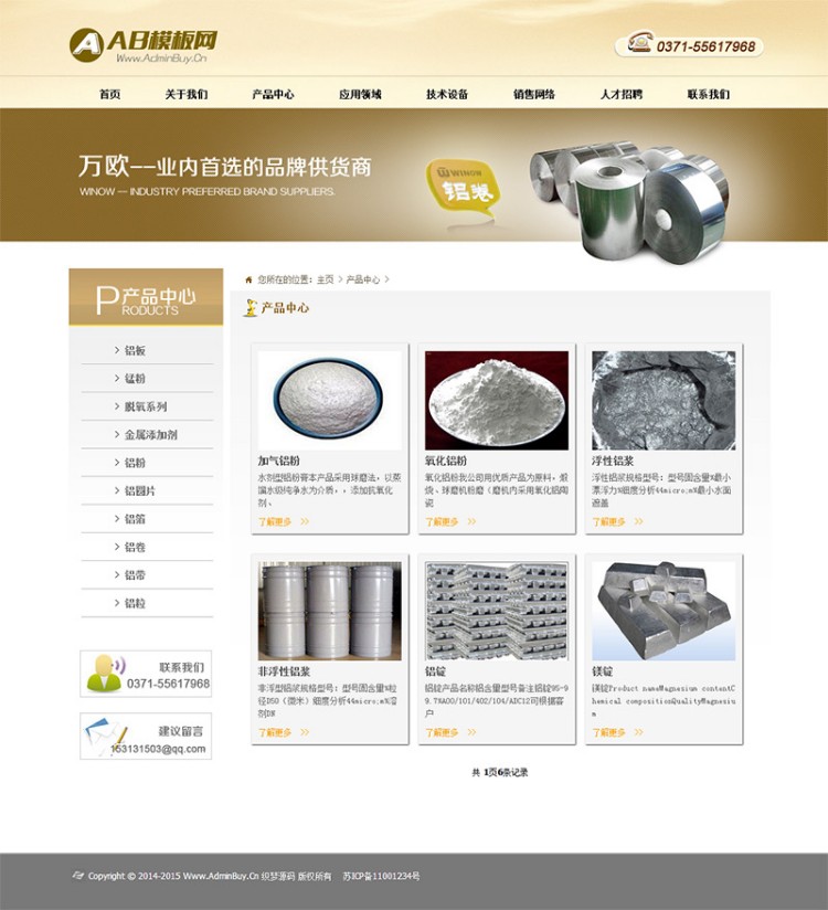 通用型企业网站模版 织梦电子产品公司网站源码