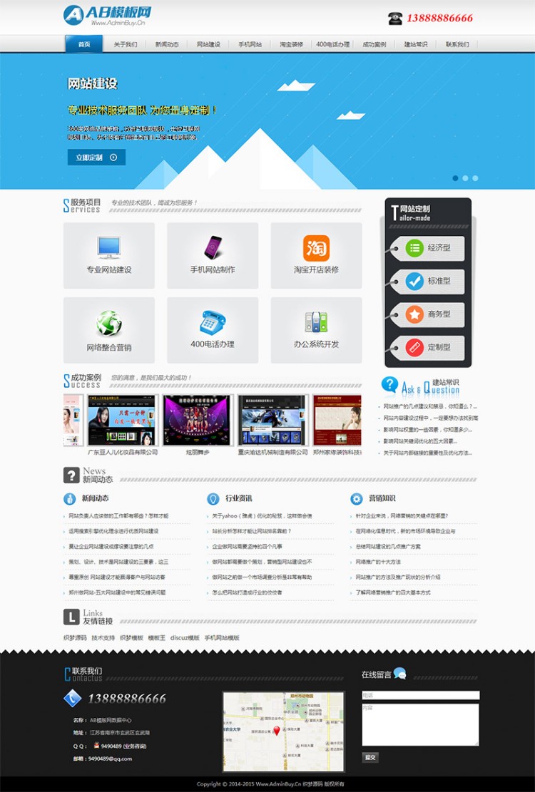 蓝色网络公司模板 网络建站工作室网站源码