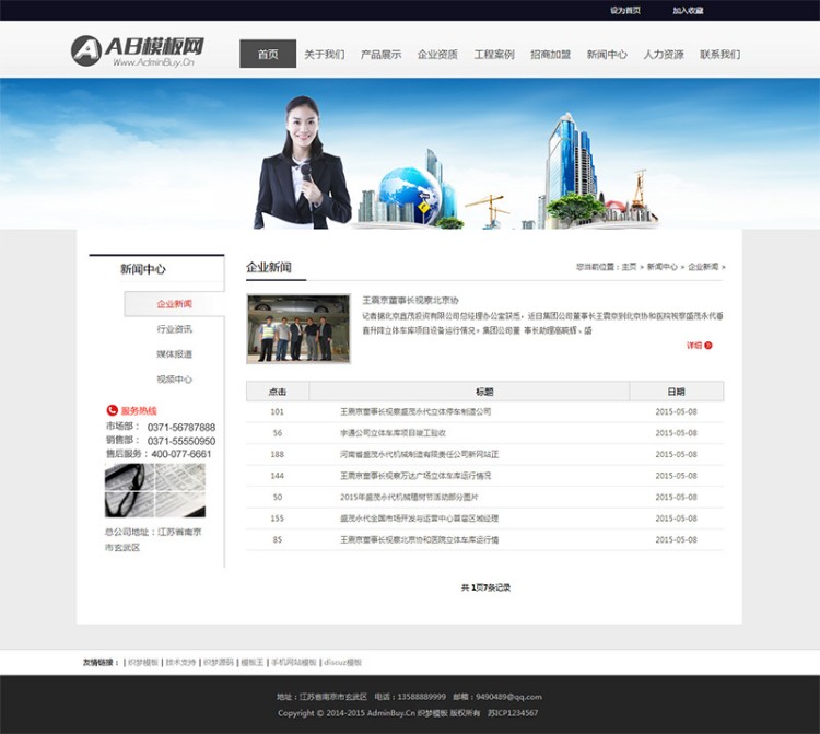 黑色大气企业通用集团公司网站dedecms模板 