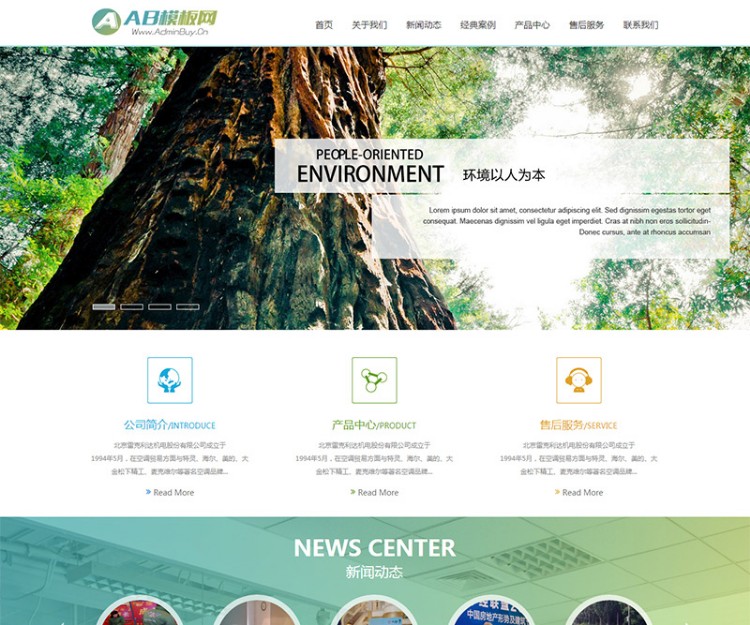 清爽的机械机电类企业通用源码