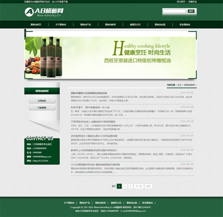 生物科技植物食品油类公司网站织梦模板