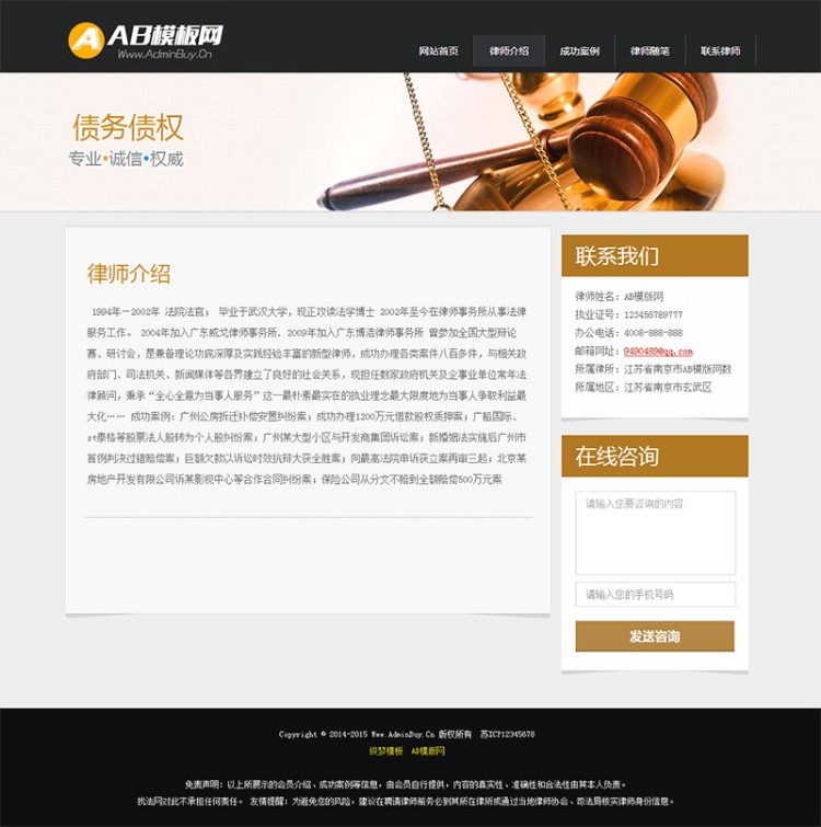 律师个人网站源码 织梦律师网模版