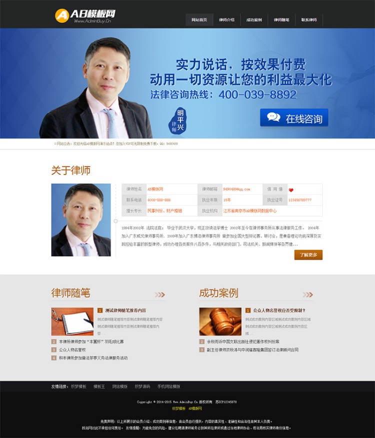 律师个人网站源码 织梦律师网模版
