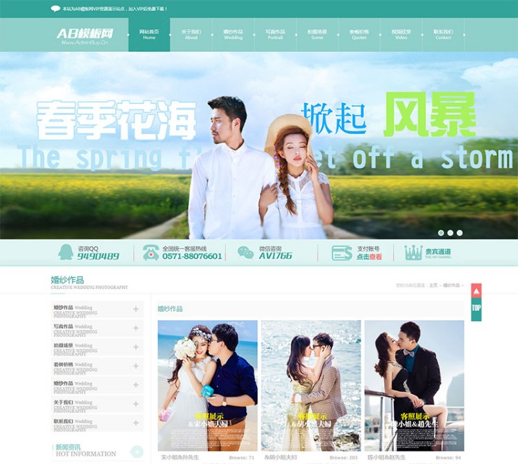 绿色宽屏大气婚纱摄影影楼织梦模板源码