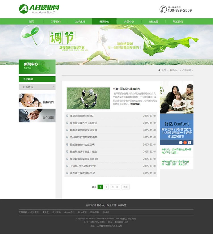 室内空气质量检测网站源码 环保型企业网站模板