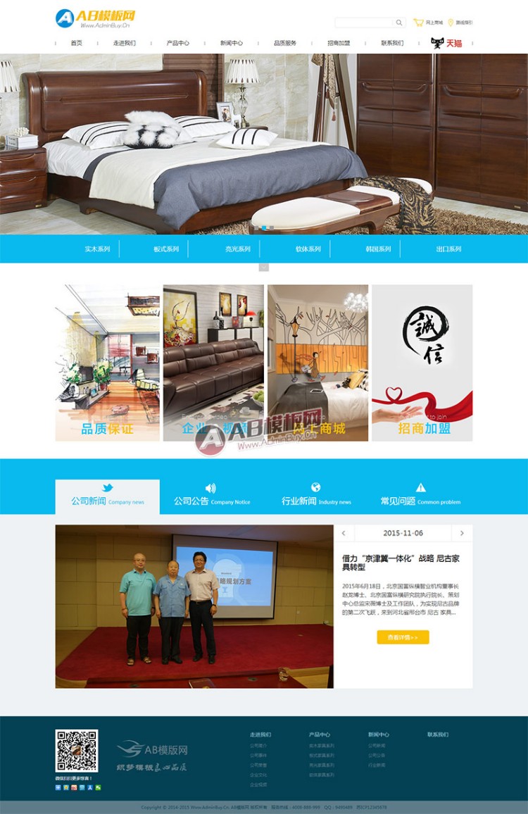 简洁大气家居家具行业企业网站织梦模板源码