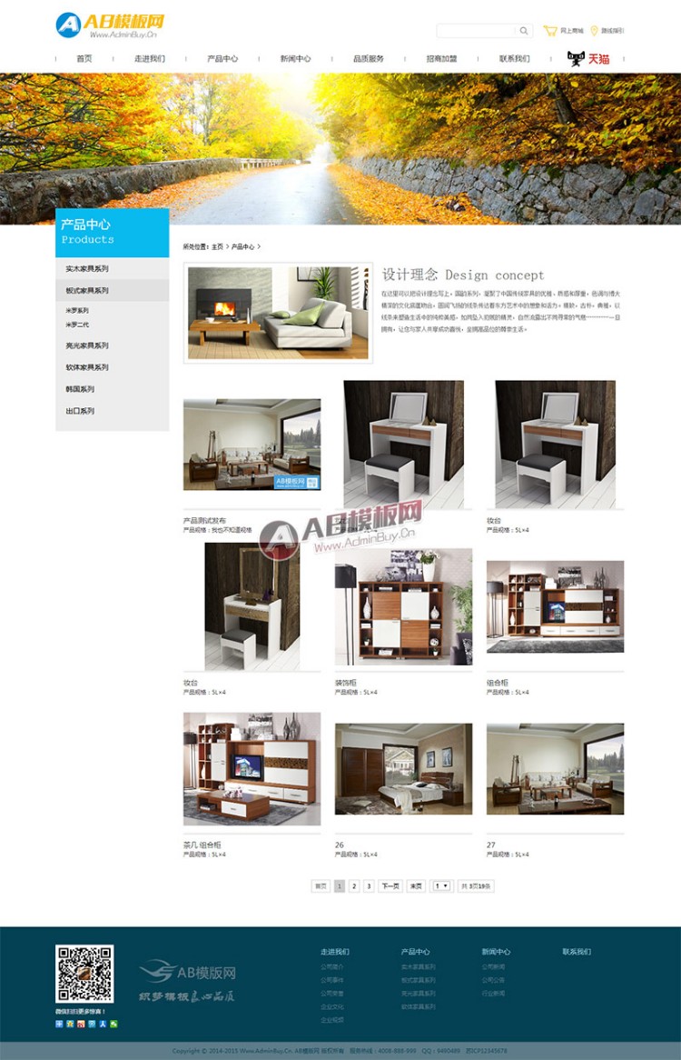 简洁大气家居家具行业企业网站织梦模板源码