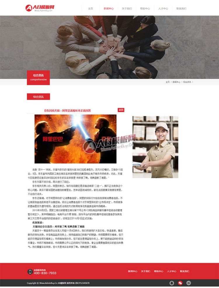 简洁红色电子商务类企业网站模板源码