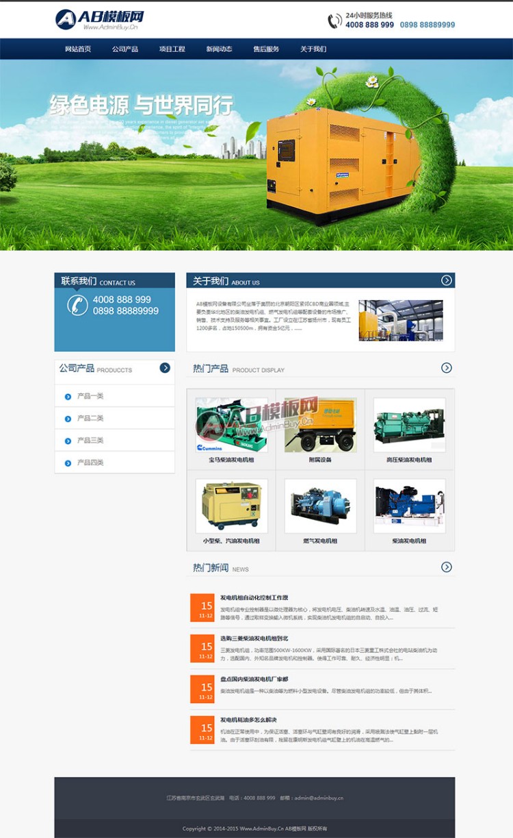 机械电源设备类网站源码 机电类网站织梦模板