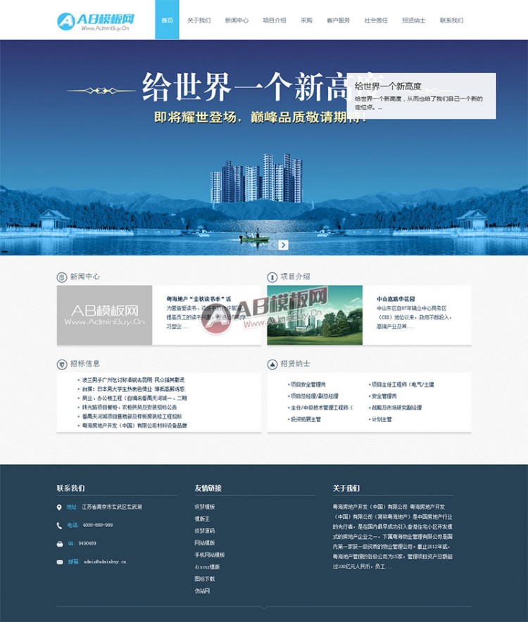 简洁大方房地产企业网站织梦模板源码