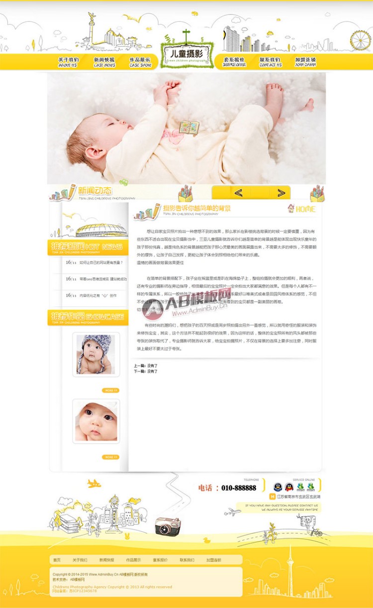 卡通风格婴儿摄影拍照网站织梦源码模板