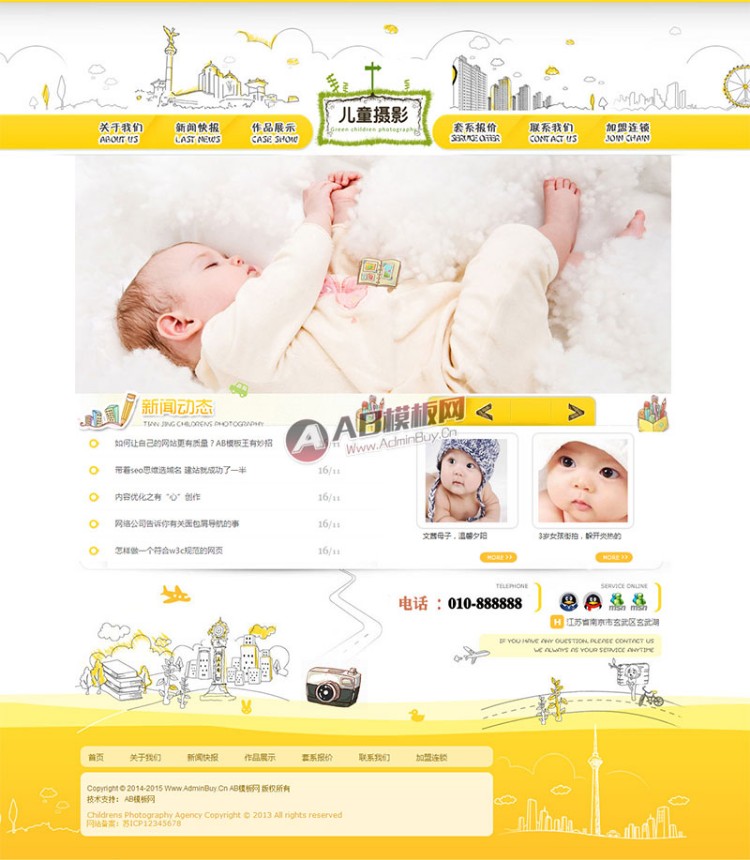 卡通风格婴儿摄影拍照网站织梦源码模板