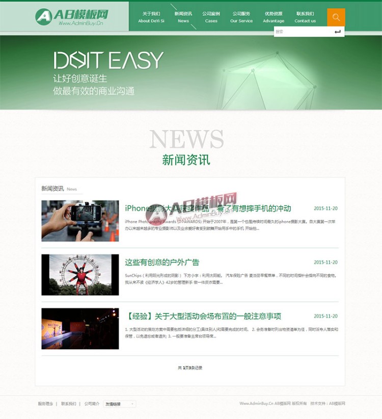 绿色广告设计类企业公司网站织梦模板源码
