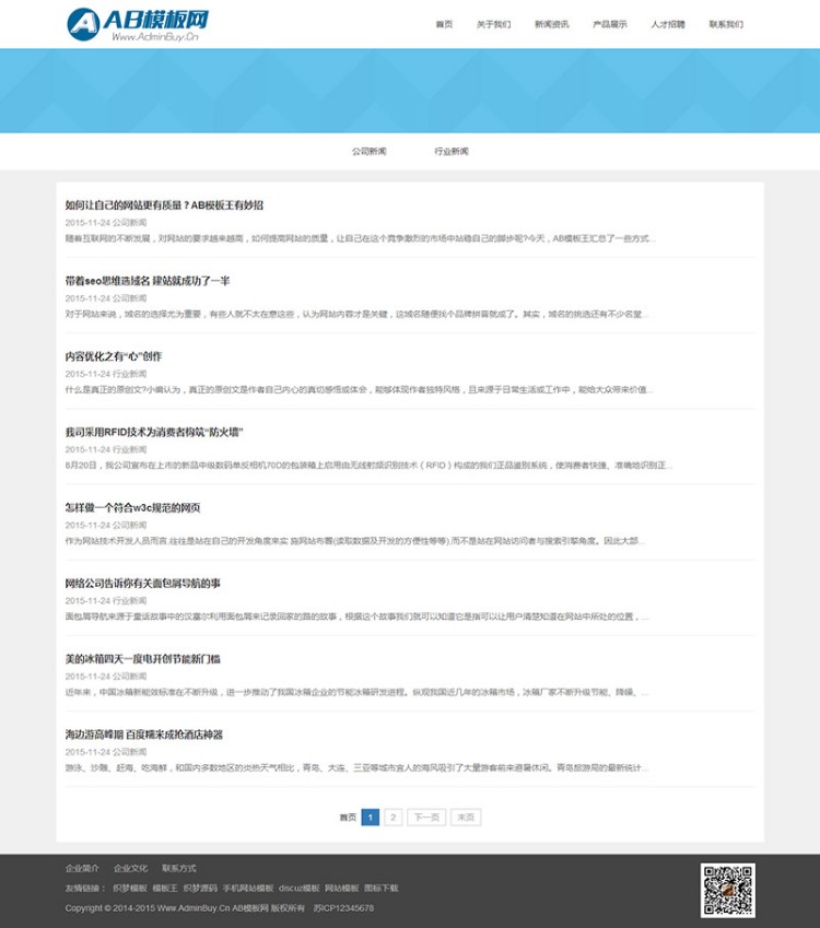 简洁自适应响应式电子产品类企业网站织梦模板（自适应手机版）