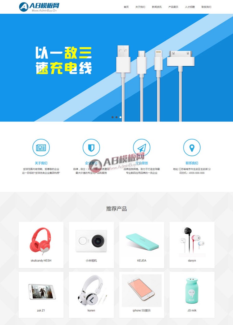 简洁自适应响应式电子产品类企业网站织梦模板（自适应手机版）