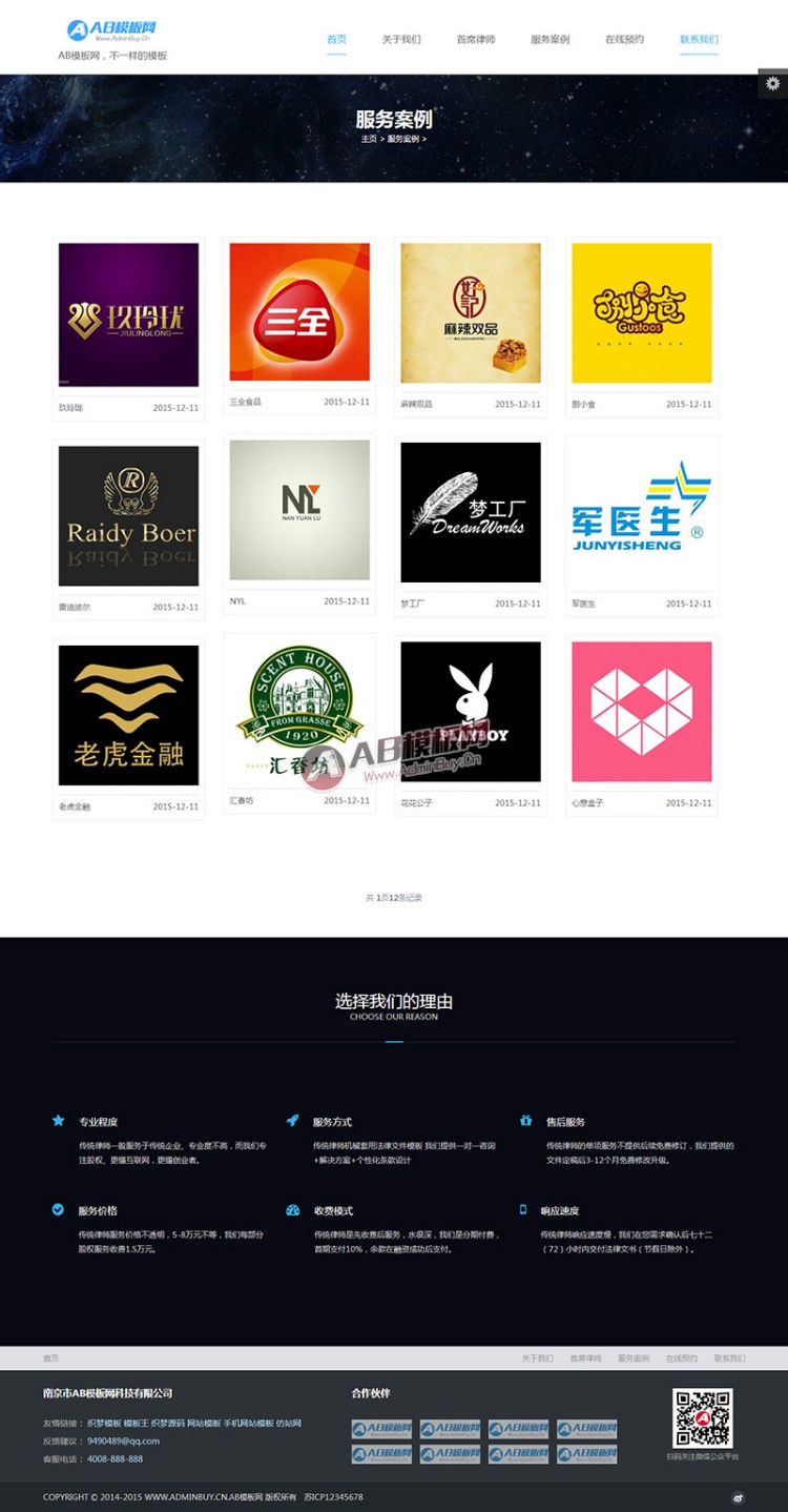 HTML5自适应律师工作室类网站织梦模板(多种颜色切换) 支持手机