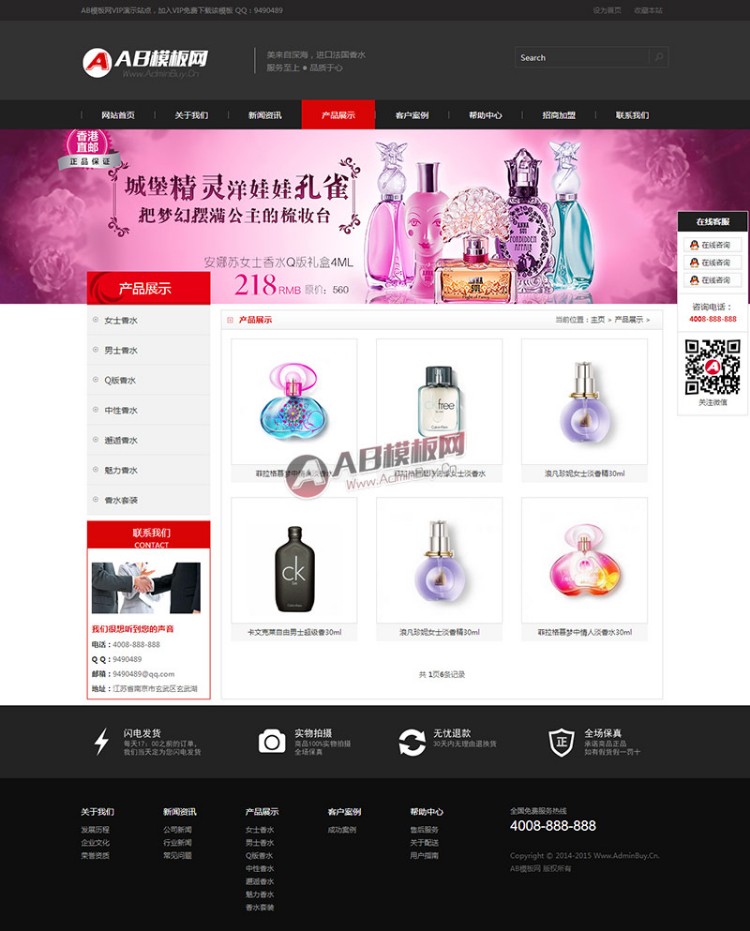 黑色化妆品类企业网站织梦模板