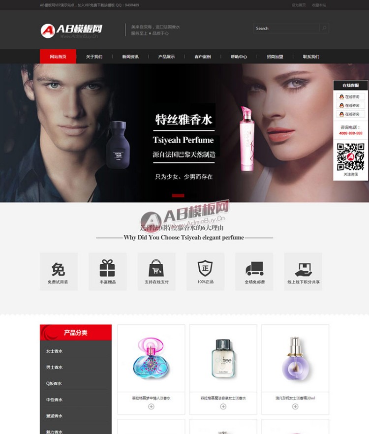 黑色化妆品类企业网站织梦模板