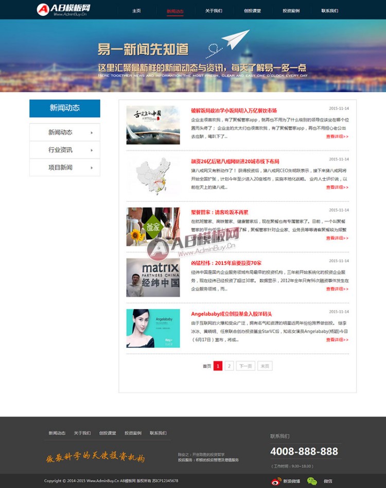 金融基金黄金投资类网站织梦模板源码