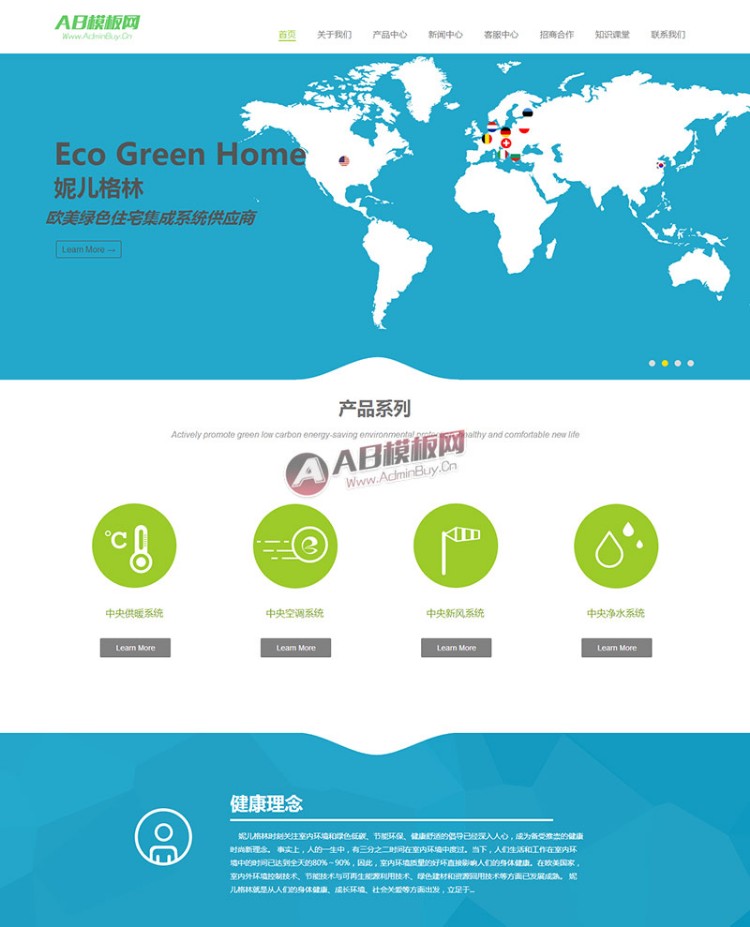 绿色清新节能环保净水器类企业网站织梦源码模板