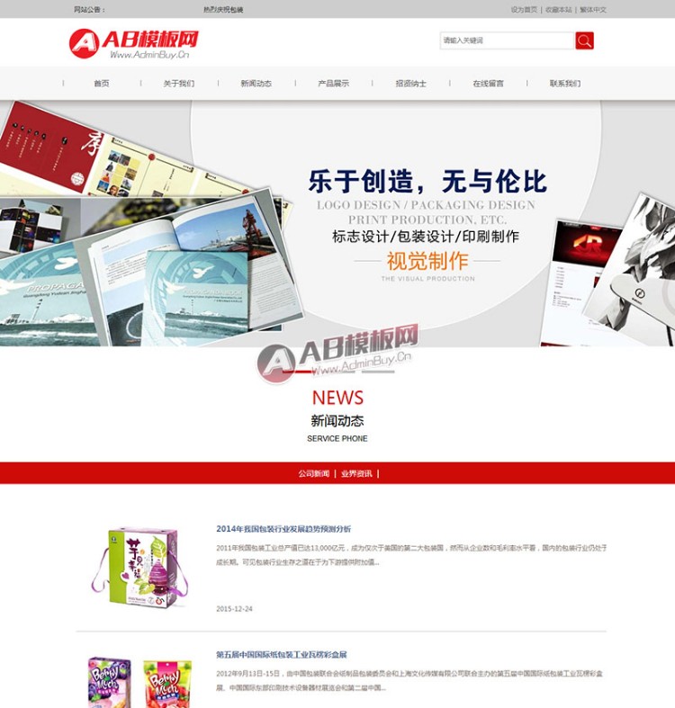 策划包装印刷公司网站织梦模板 广告印刷企业源码