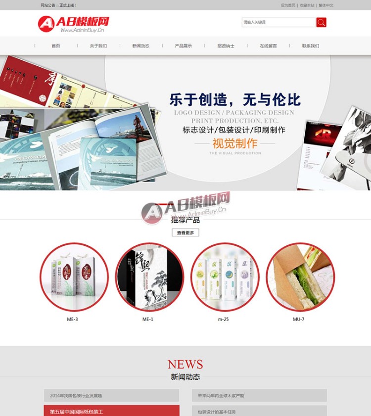 策划包装印刷公司网站织梦模板 广告印刷企业源码