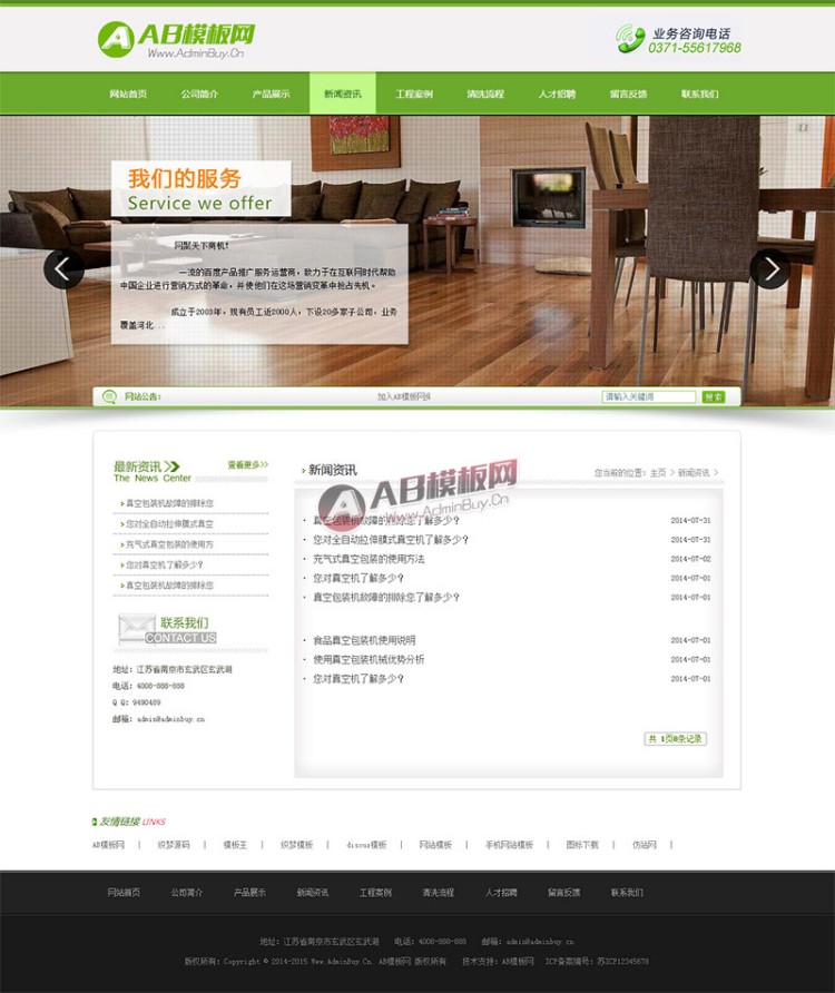 绿色风格机械设备产品网站模板 机械企业通用源码