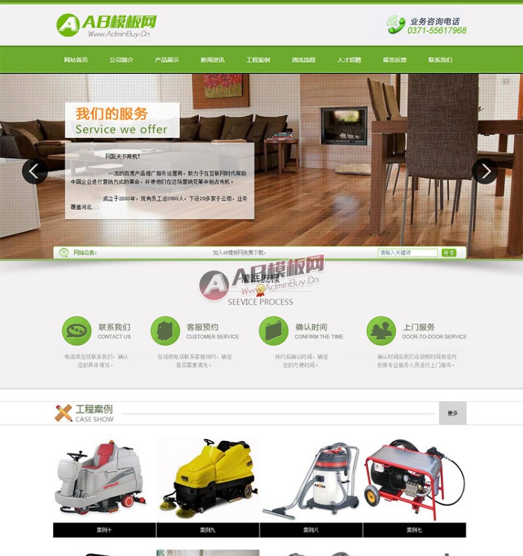 绿色风格机械设备产品网站模板 机械企业通用源码