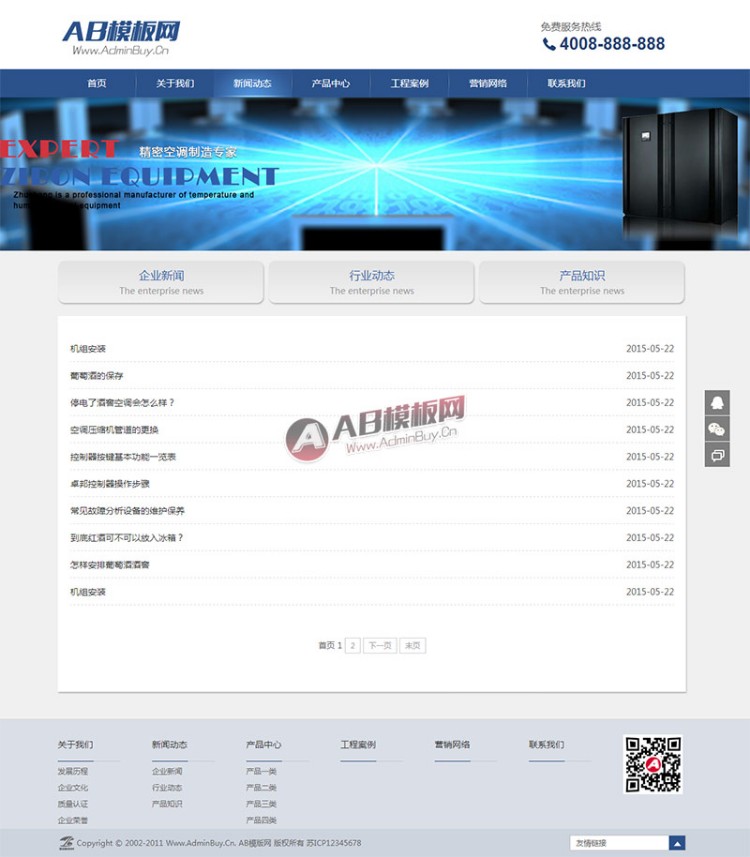 机械设备空调企业织梦源码 蓝色大气的通用企业模版